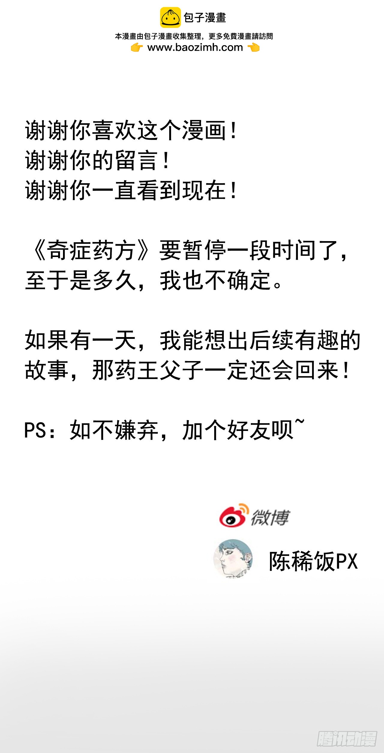 《奇症药方》该来的还是来了 第2页