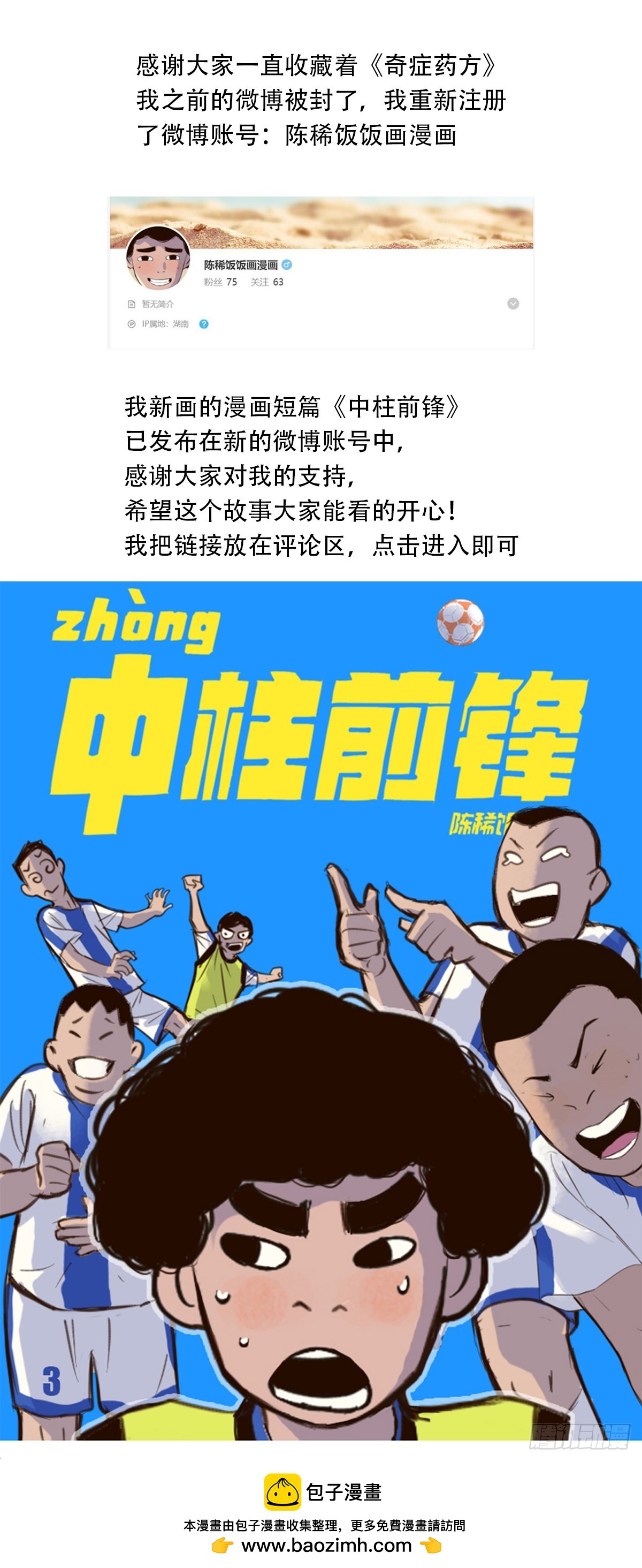 《奇症药方》短篇漫画《中柱前锋》 第1页