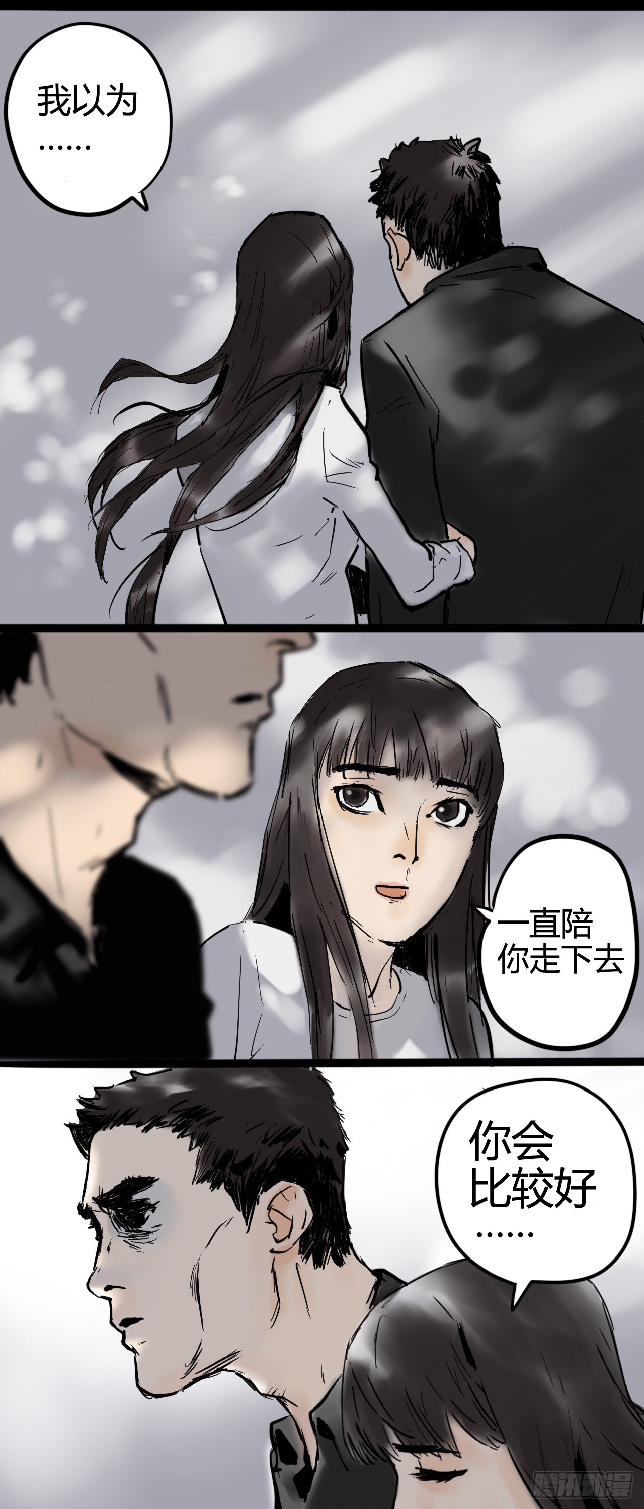 《奇症药方》告别 第12页
