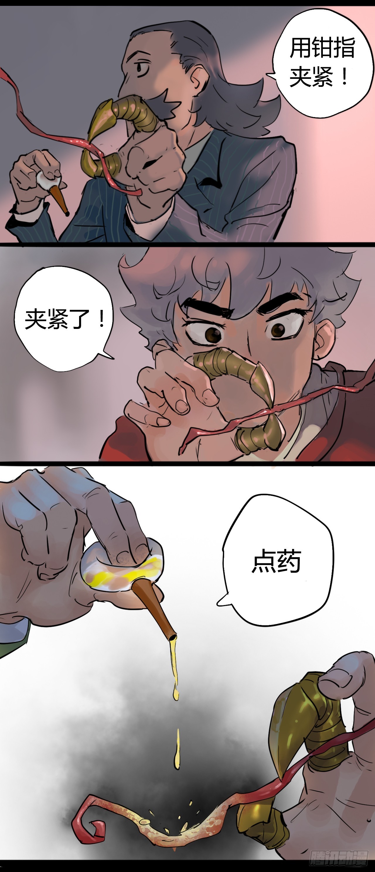 《奇症药方》告别 第20页