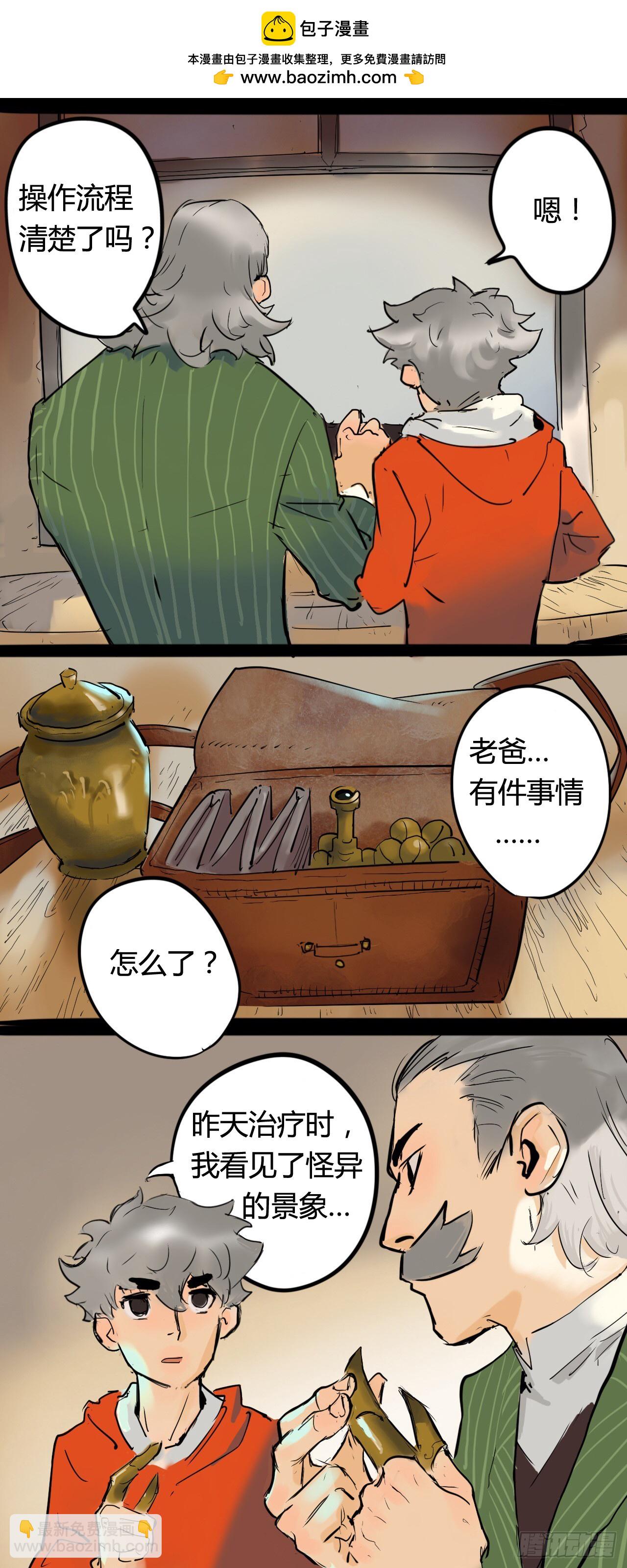《奇症药方》告别 第2页