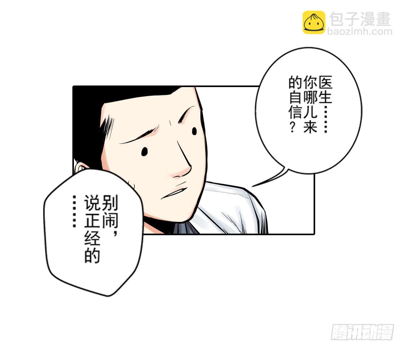 《此岸边缘》夜又登场（下） 第34页