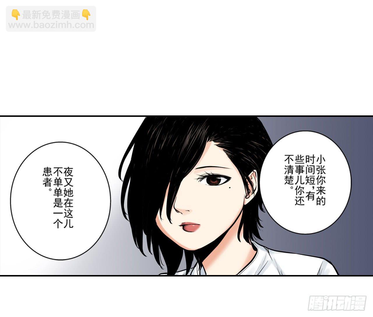 《此岸边缘》夜又登场（下） 第35页