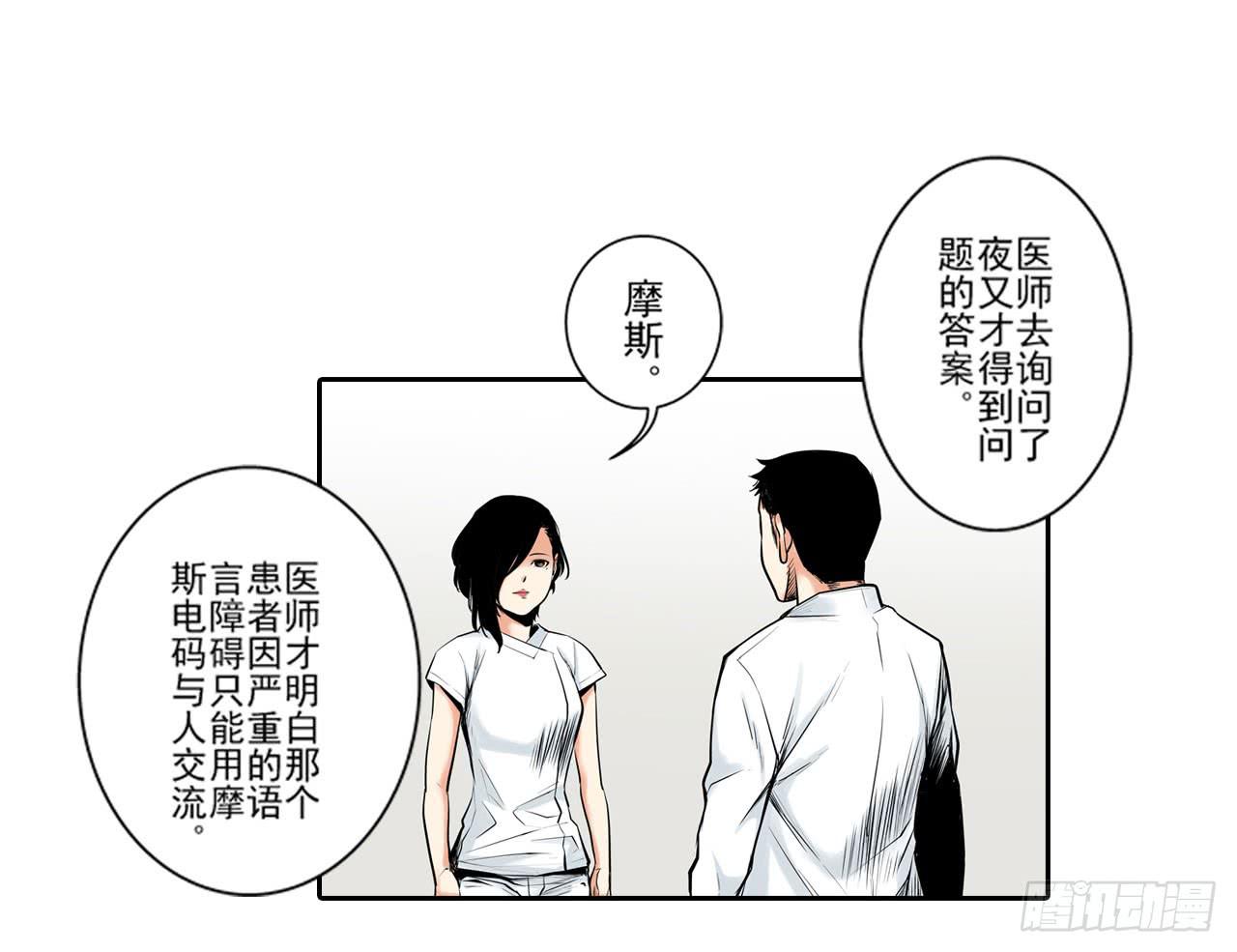 《此岸边缘》夜又登场（下） 第40页
