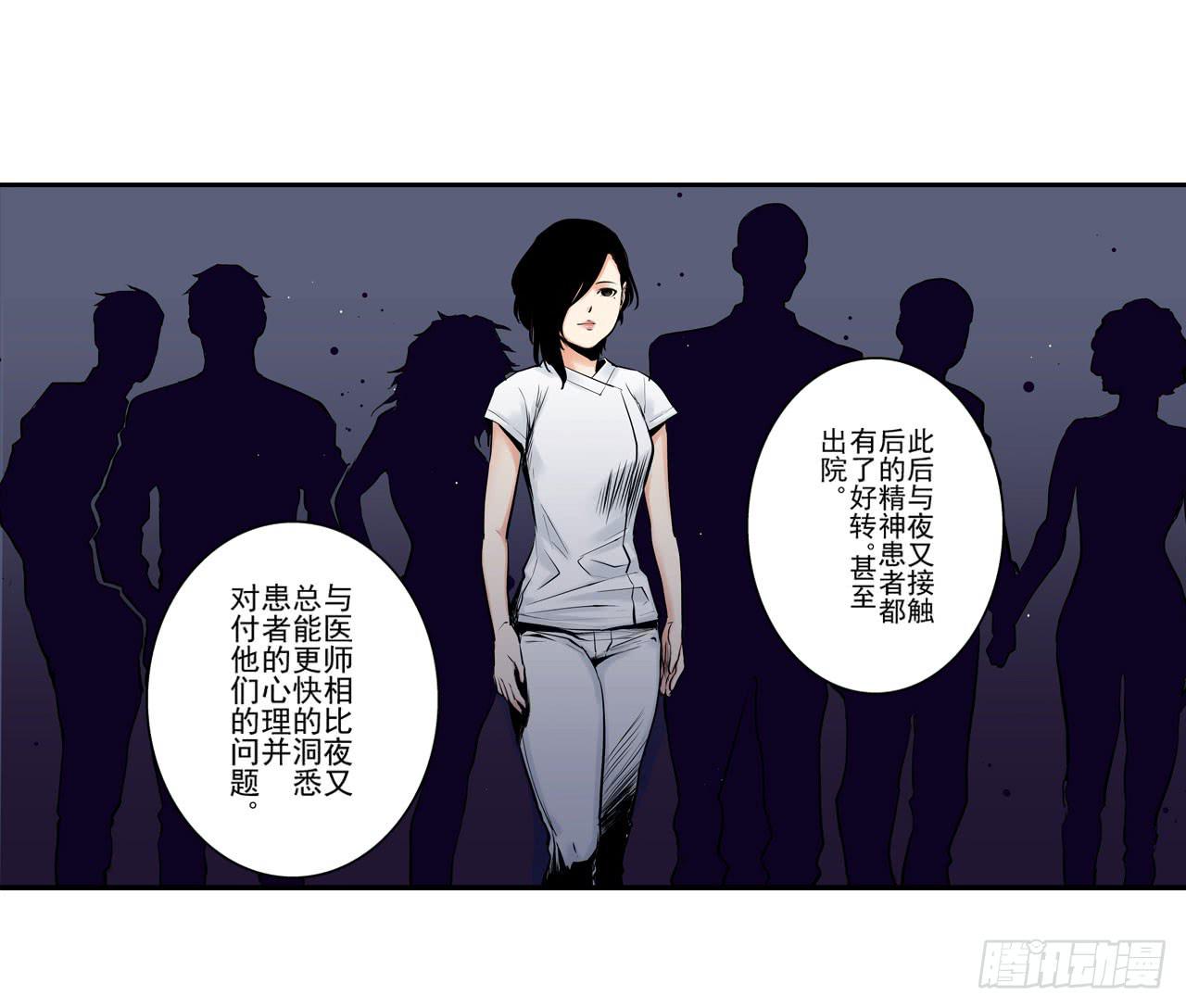 《此岸边缘》夜又登场（下） 第41页
