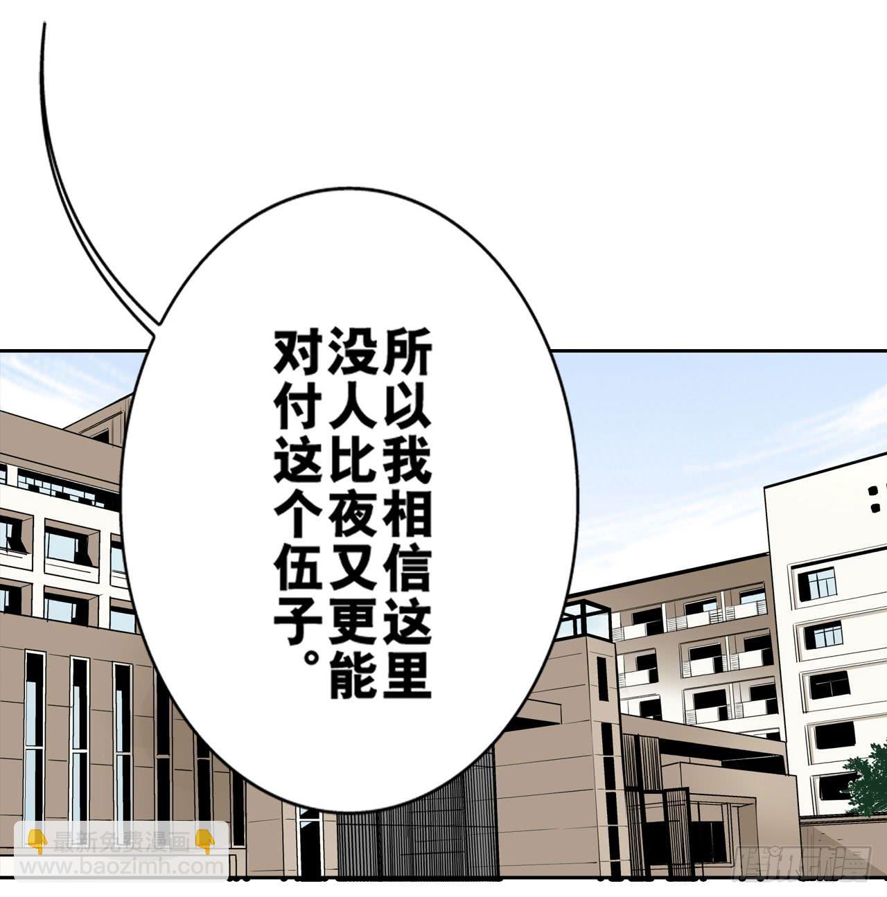 《此岸边缘》夜又登场（下） 第44页