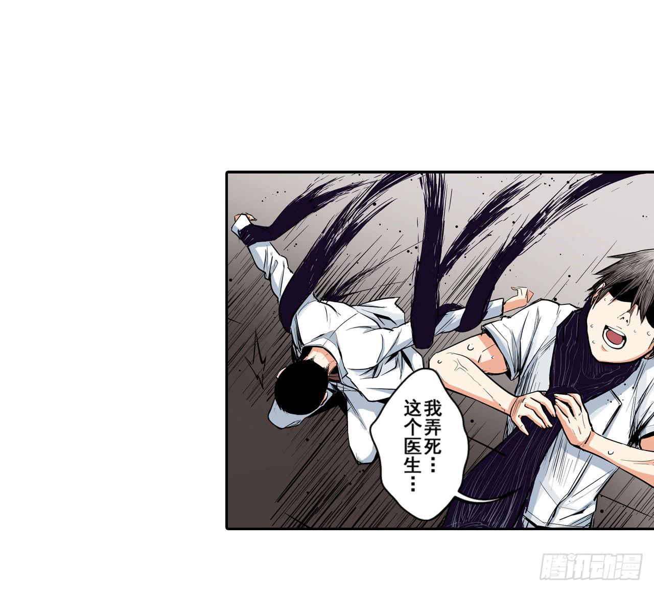 《此岸边缘》夜又登场（下） 第22页