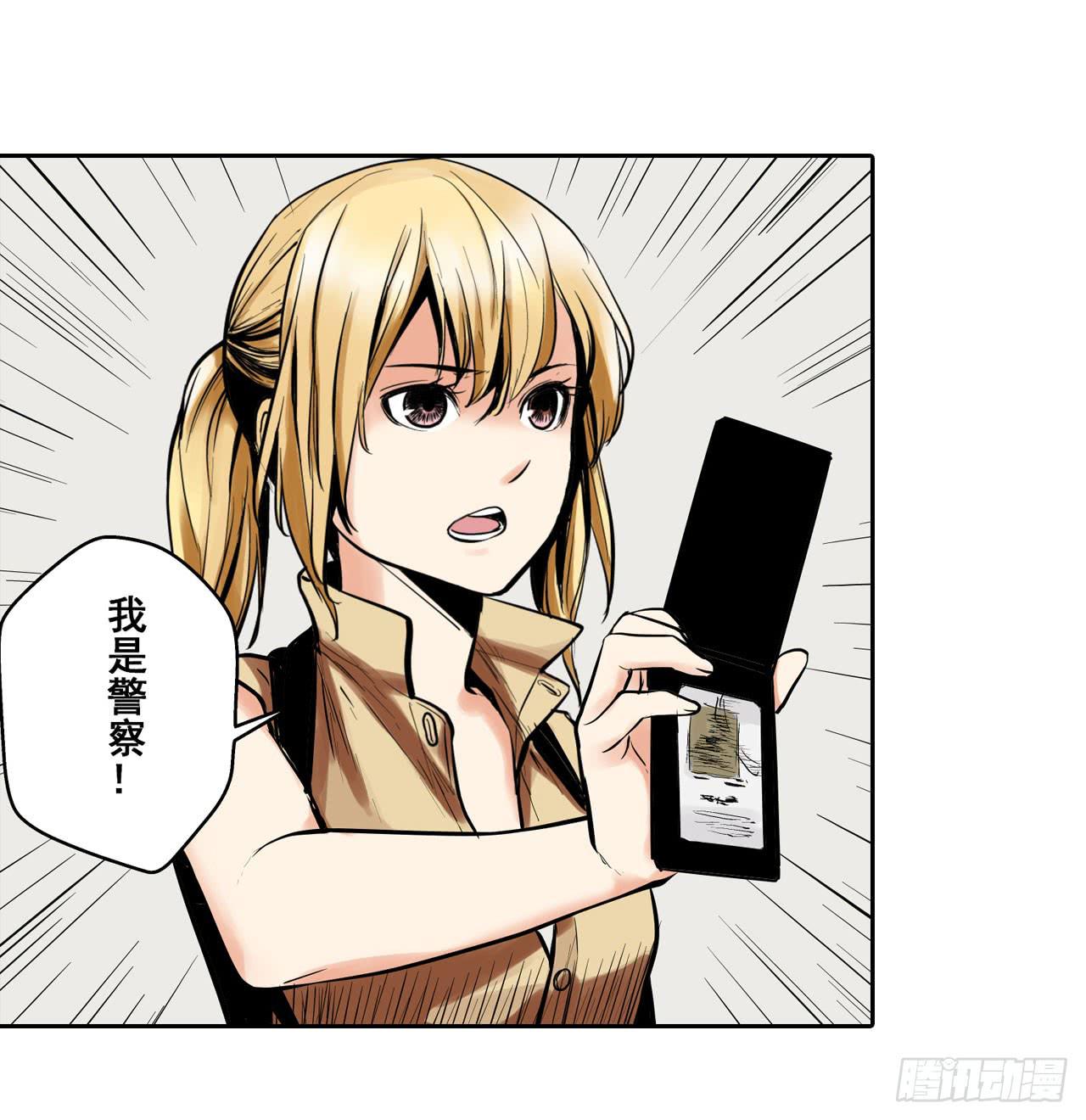 《此岸边缘》夜又登场（下） 第29页