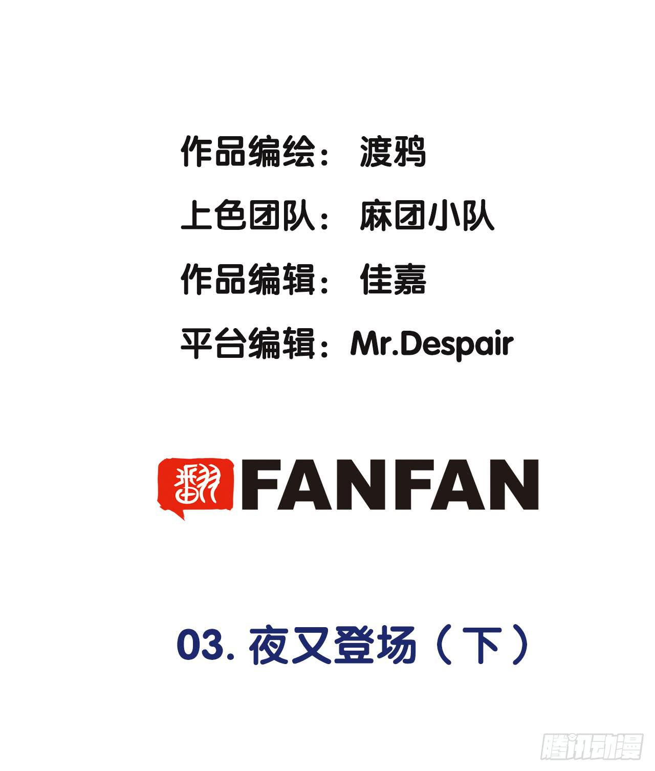《此岸边缘》夜又登场（下） 第2页
