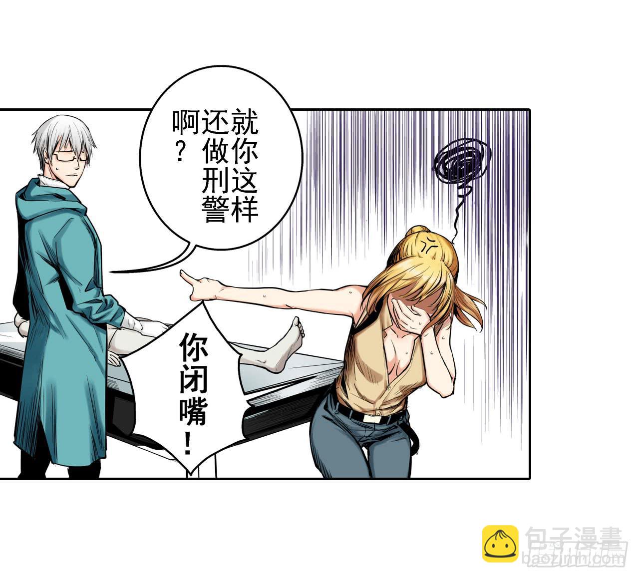 《此岸边缘》案件开始 第16页