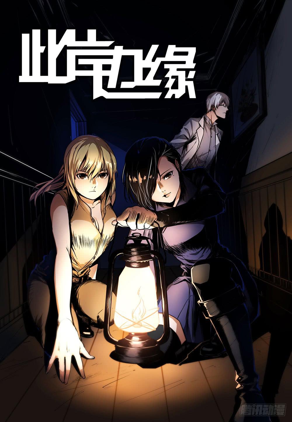 《此岸边缘》案件开始 第1页