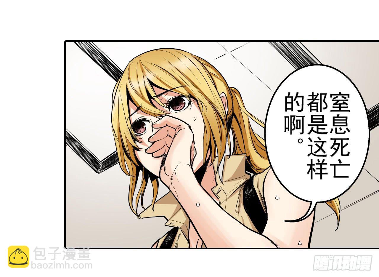 《此岸边缘》案件开始 第21页