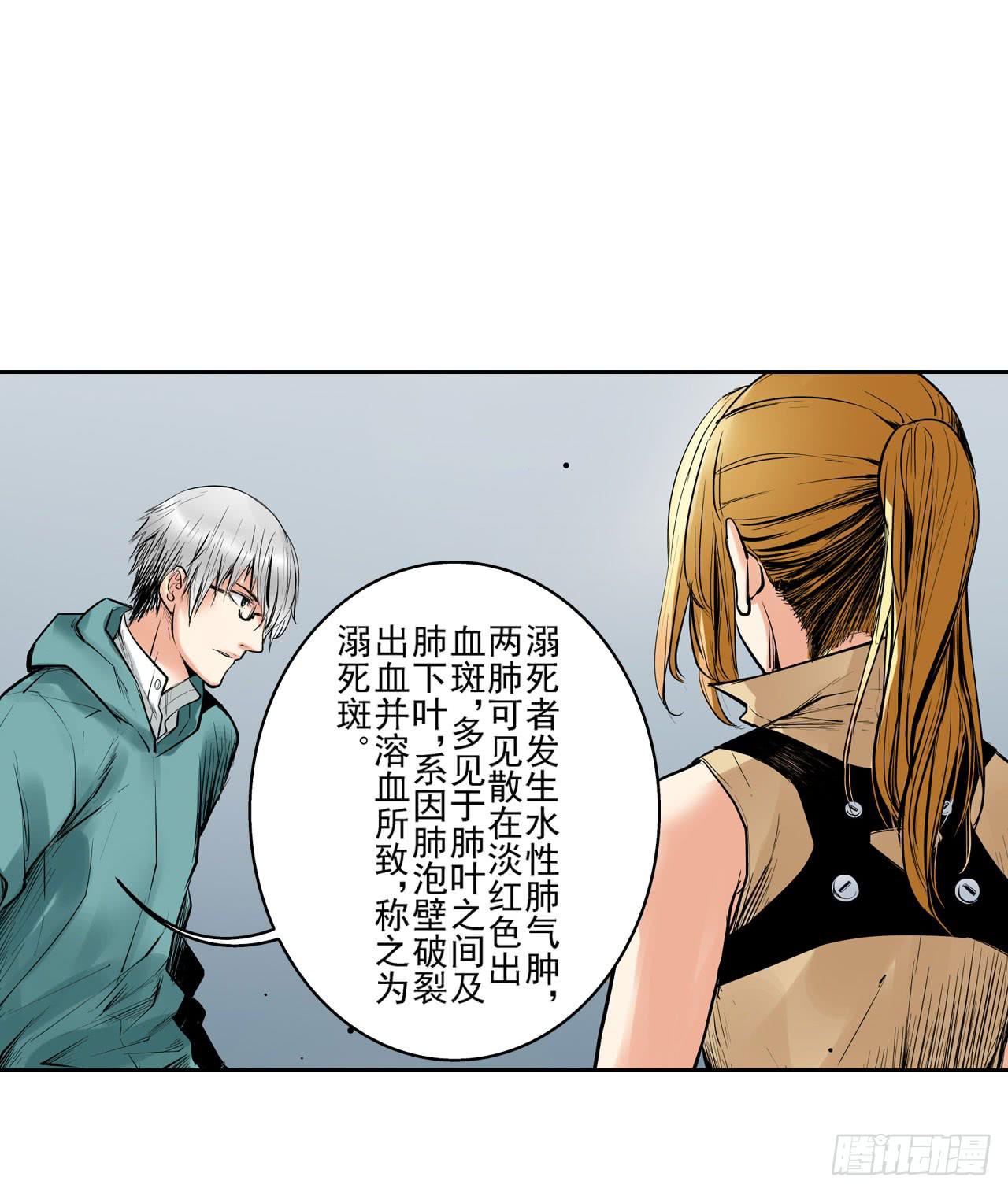 《此岸边缘》案件开始 第24页