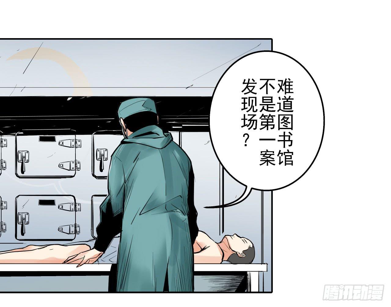 《此岸边缘》案件开始 第26页