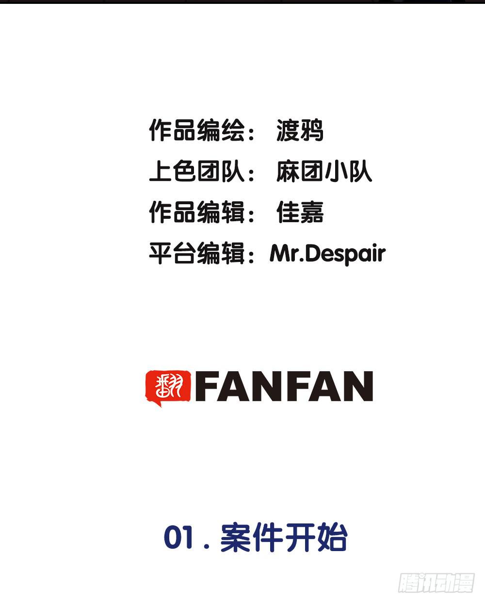 《此岸边缘》案件开始 第2页