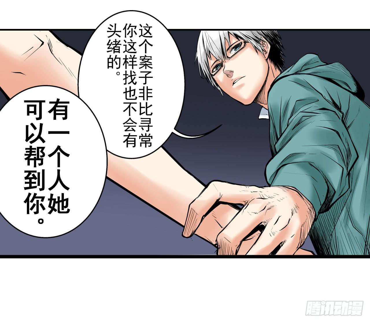 《此岸边缘》案件开始 第36页