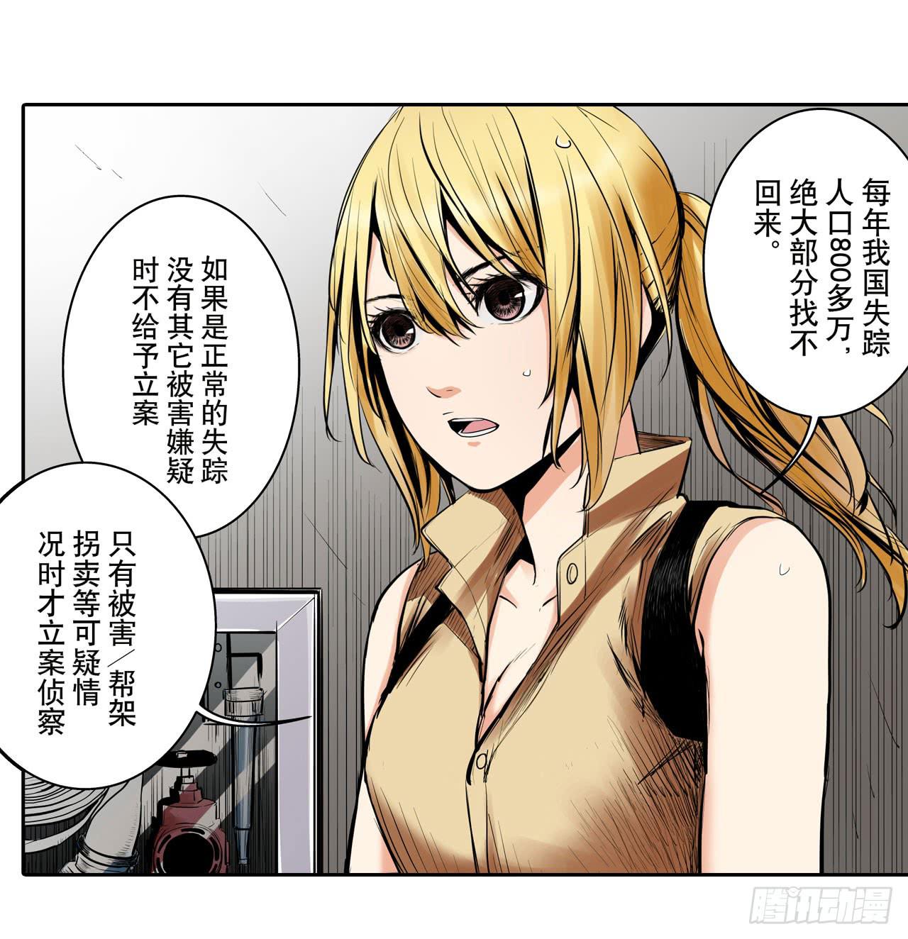《此岸边缘》寻求协助（下） 第22页