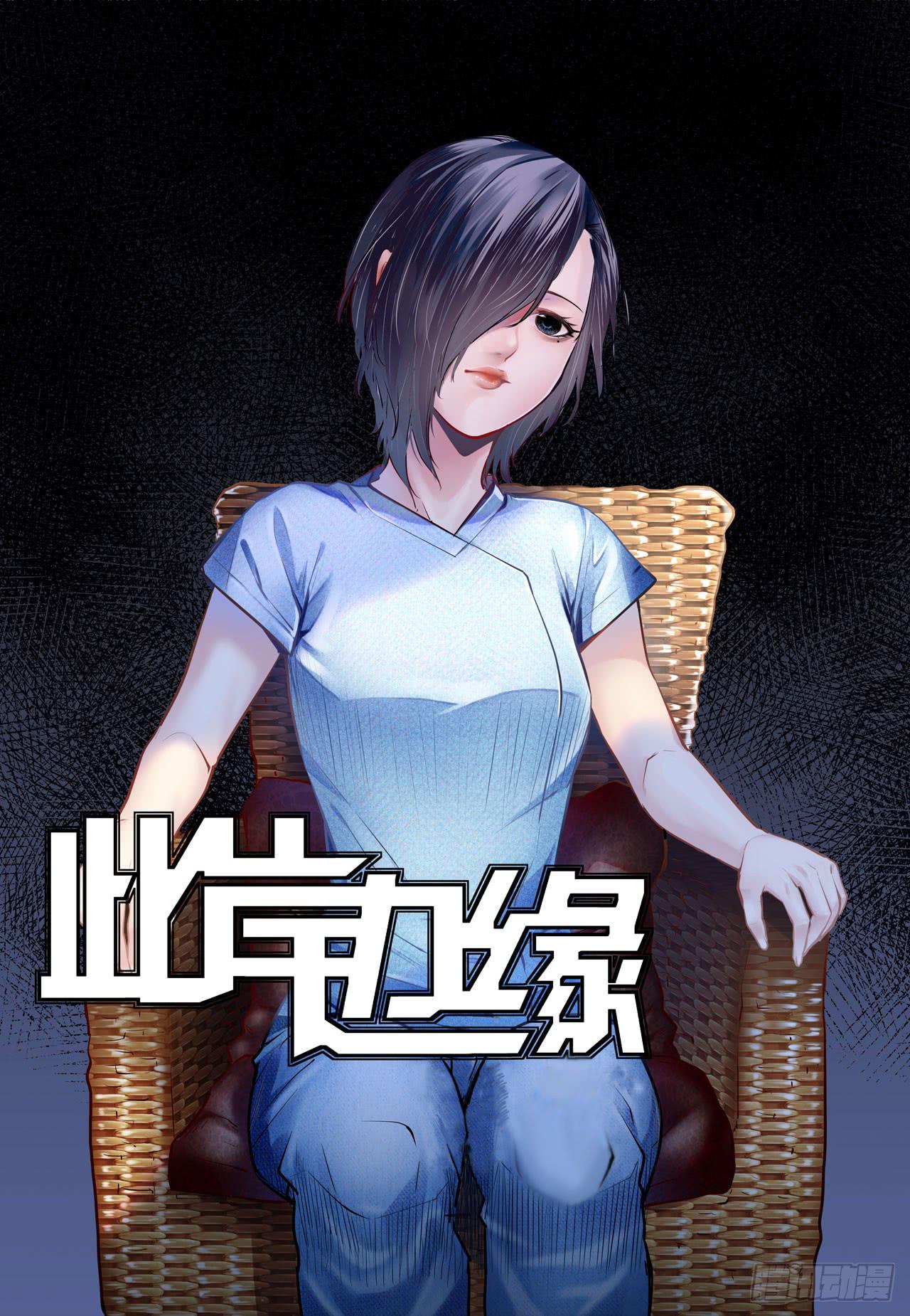 《此岸边缘》分析案件（上） 第1页