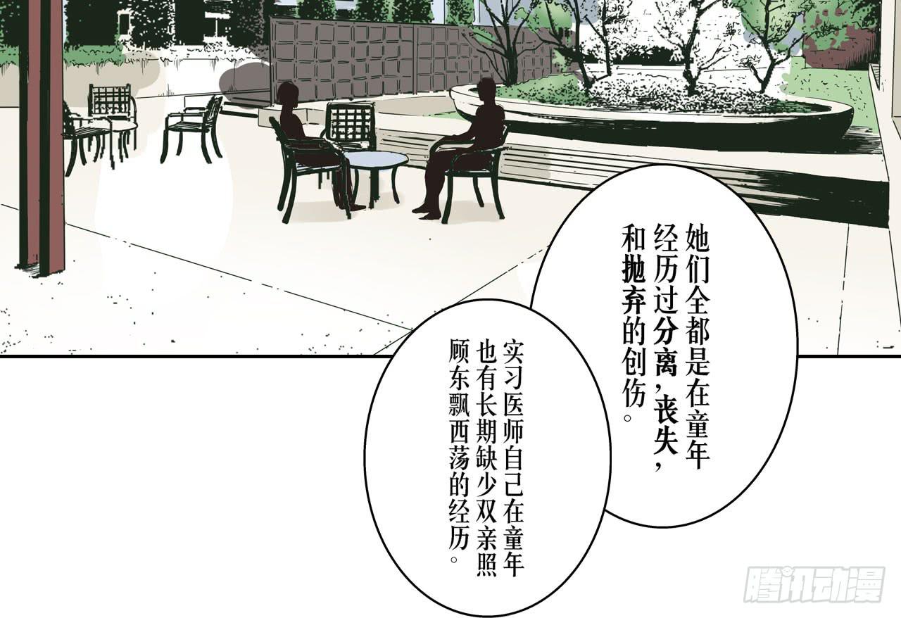 《此岸边缘》跟踪犯人 第23页