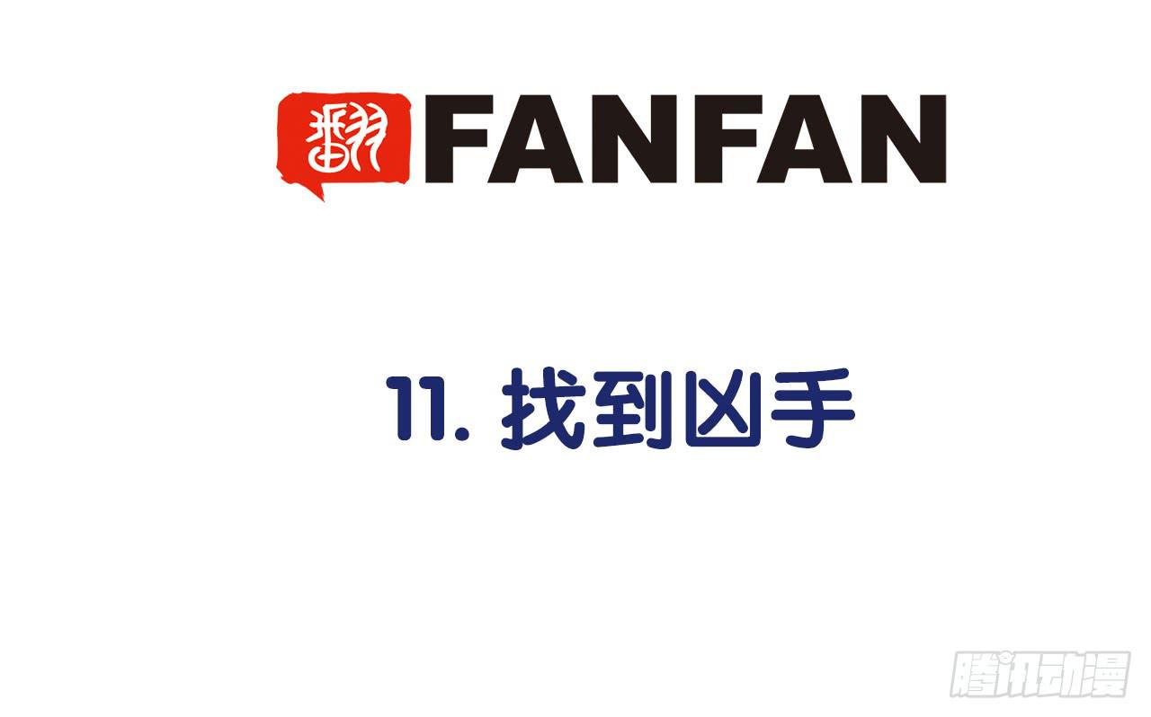 《此岸边缘》找到凶手 第4页