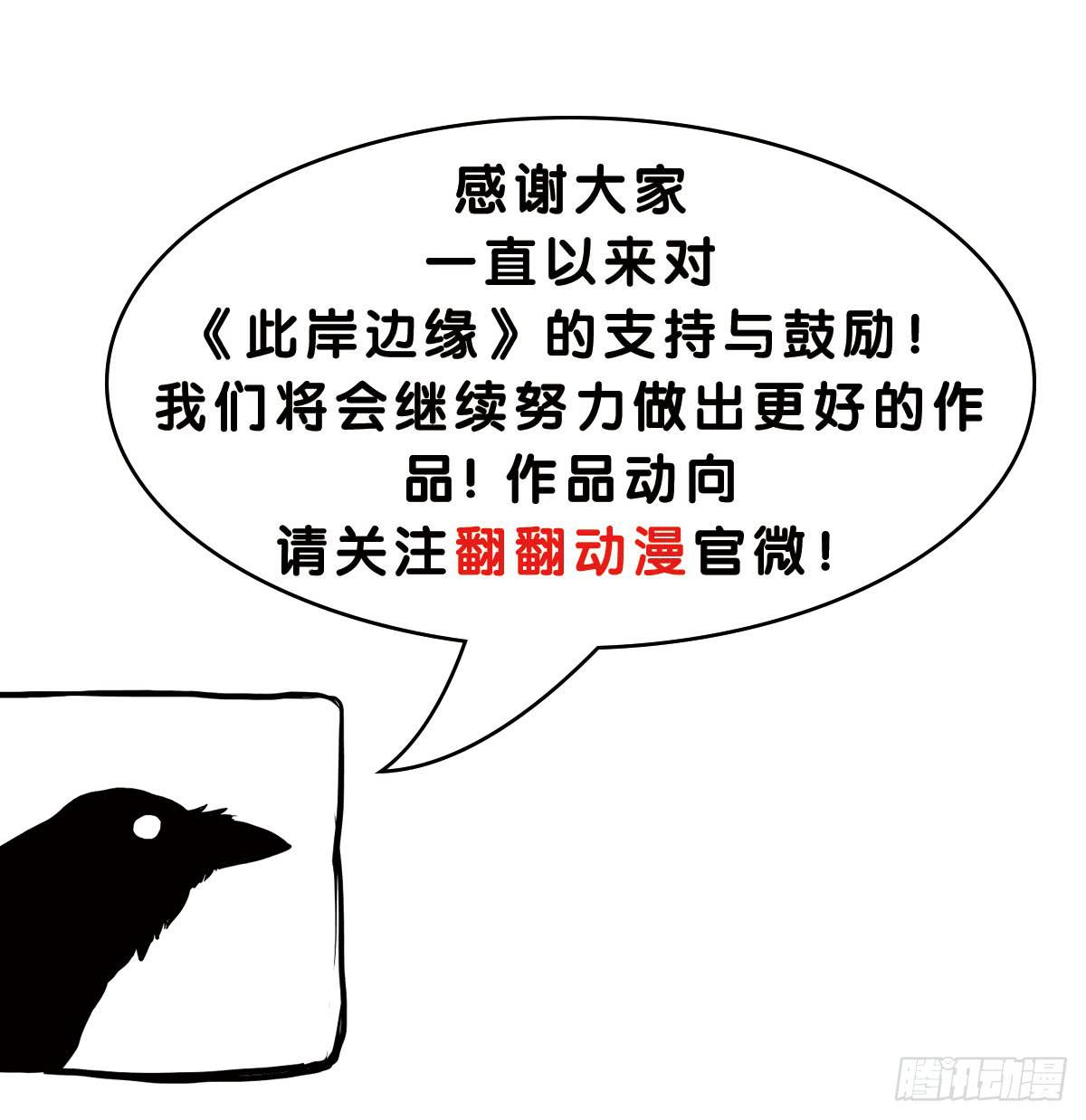 《此岸边缘》停更通知 第4页