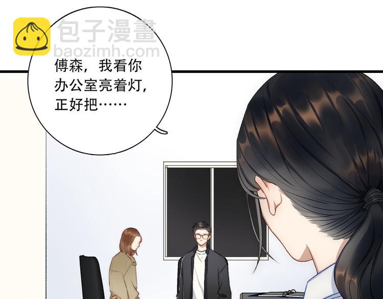 《等你拥抱我》第3话缘，妙不可言 第12页