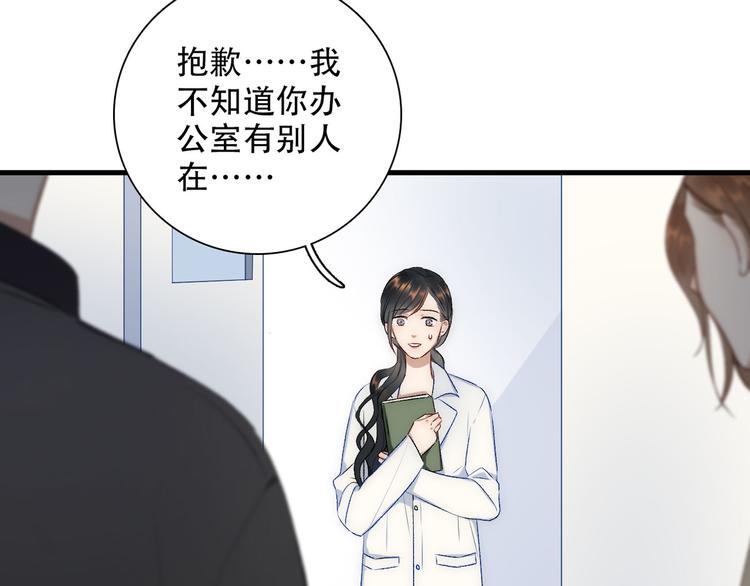 《等你拥抱我》第3话缘，妙不可言 第20页