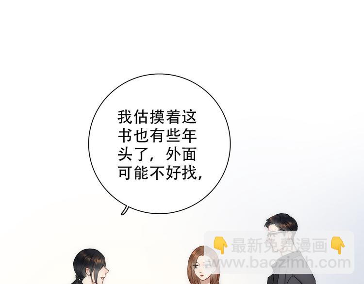 《等你拥抱我》第3话缘，妙不可言 第24页