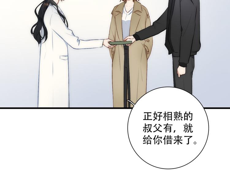 《等你拥抱我》第3话缘，妙不可言 第25页