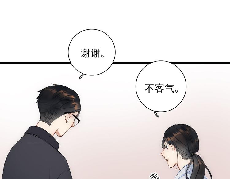 《等你拥抱我》第3话缘，妙不可言 第26页