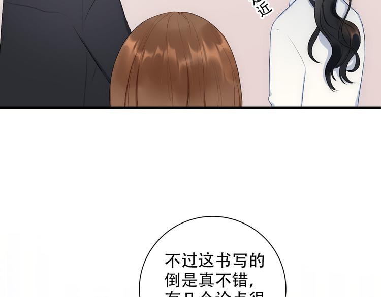 《等你拥抱我》第3话缘，妙不可言 第27页