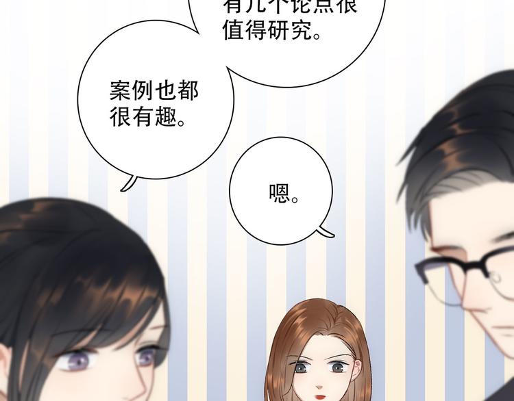 《等你拥抱我》第3话缘，妙不可言 第28页