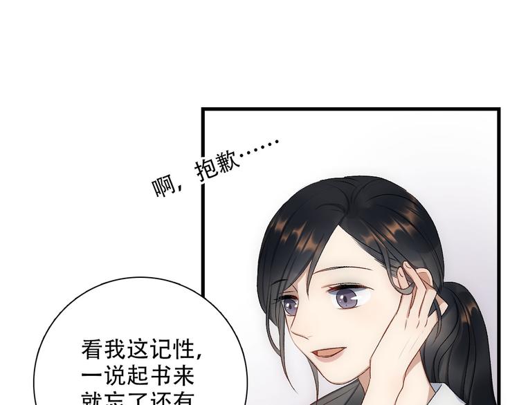 《等你拥抱我》第3话缘，妙不可言 第33页