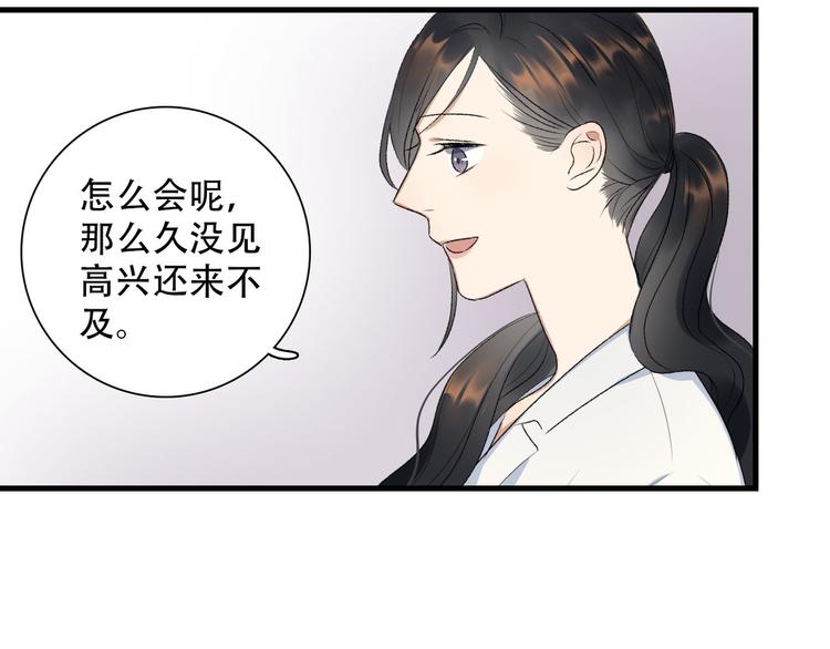 《等你拥抱我》第3话缘，妙不可言 第37页