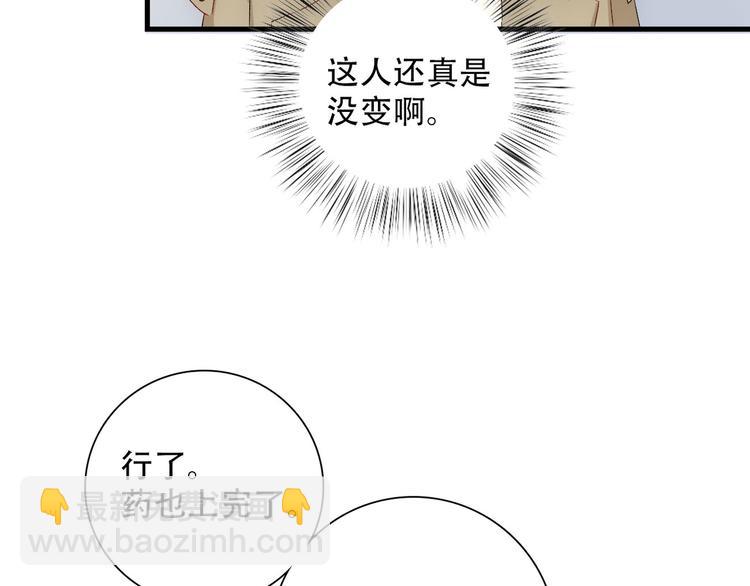 《等你拥抱我》第3话缘，妙不可言 第39页