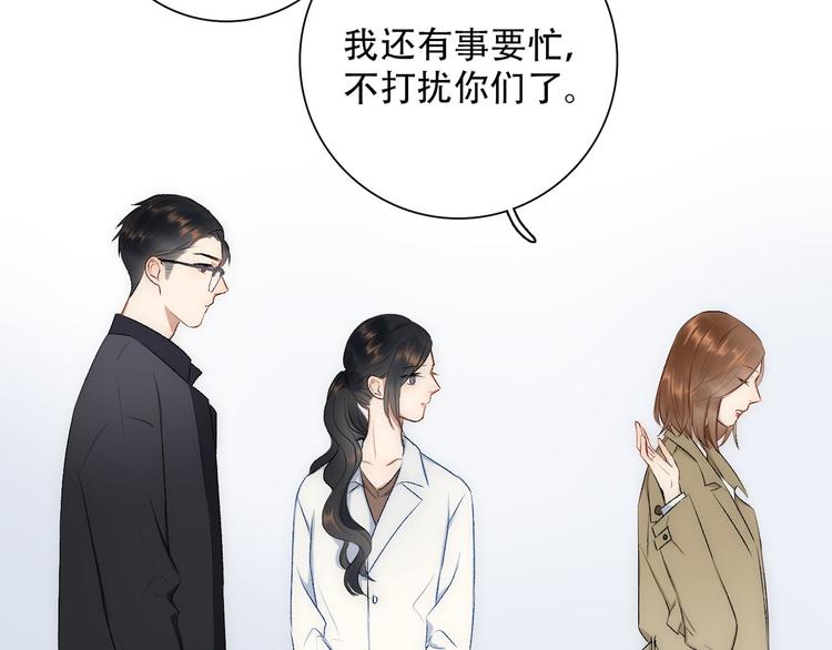 《等你拥抱我》第3话缘，妙不可言 第40页
