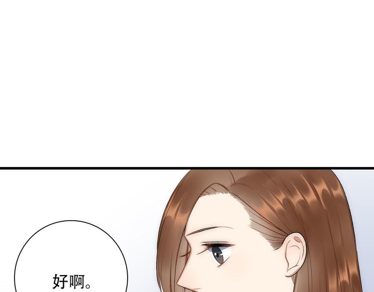 《等你拥抱我》第3话缘，妙不可言 第47页