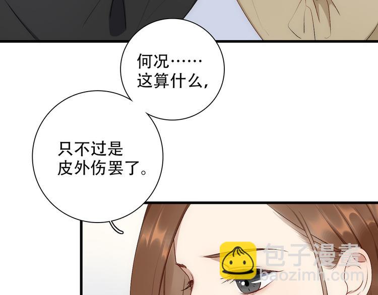 《等你拥抱我》第3话缘，妙不可言 第6页