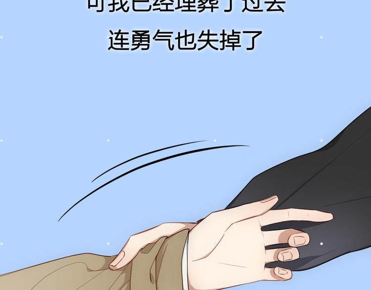 《等你拥抱我》序章 这一刻，心脏重新跳动 第27页