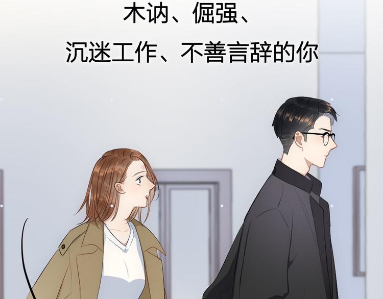 《等你拥抱我》序章 这一刻，心脏重新跳动 第30页