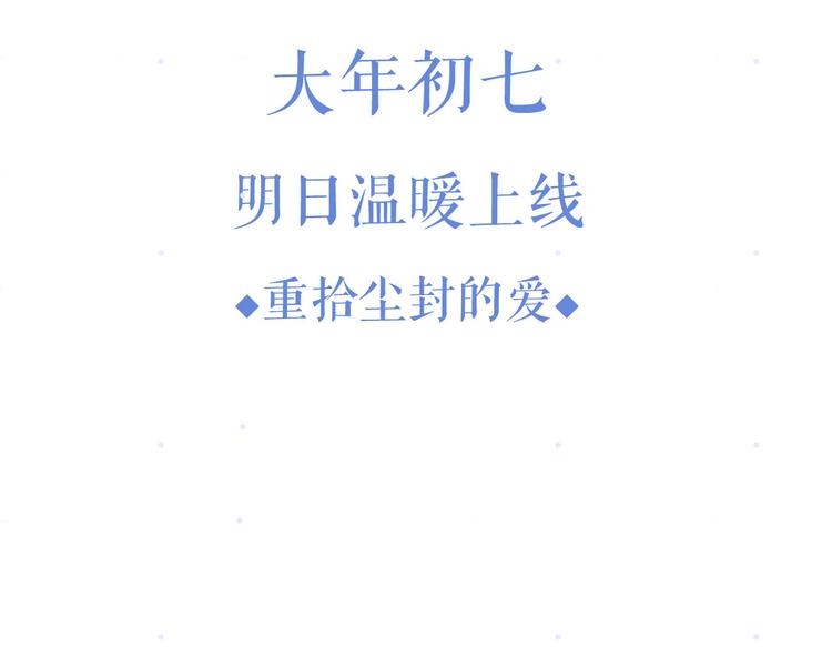 《等你拥抱我》序章 这一刻，心脏重新跳动 第40页