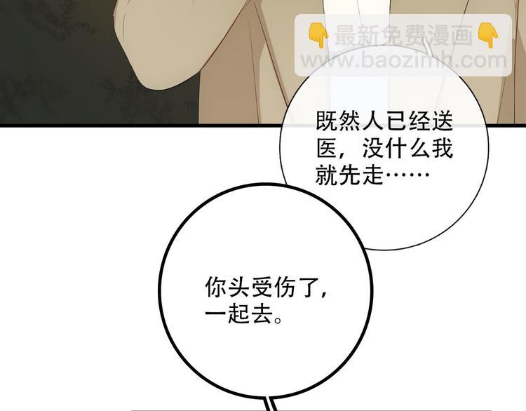 《等你拥抱我》第2话伤口 第24页