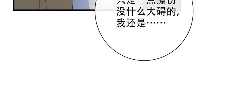 《等你拥抱我》第2话伤口 第29页