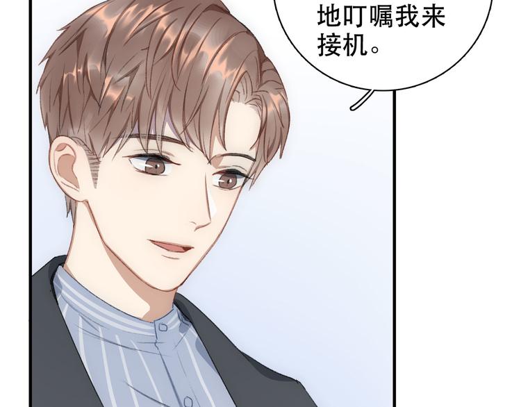 《等你拥抱我》第1话重逢 第31页