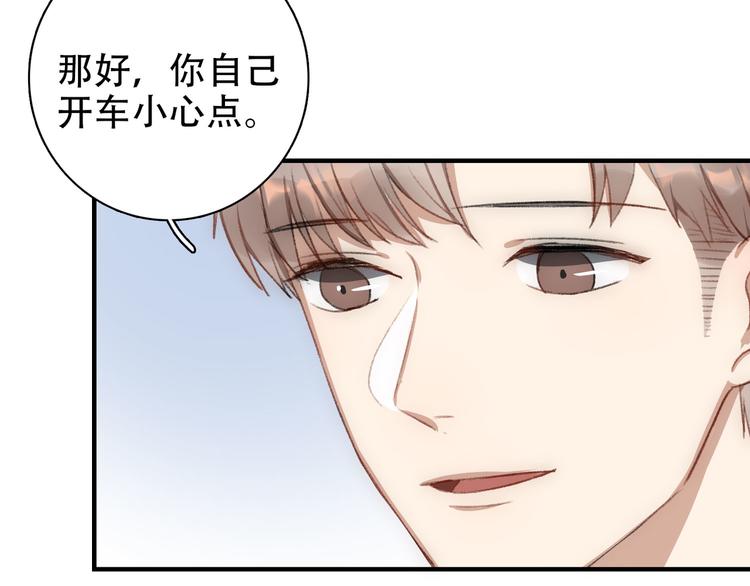 《等你拥抱我》第1话重逢 第46页