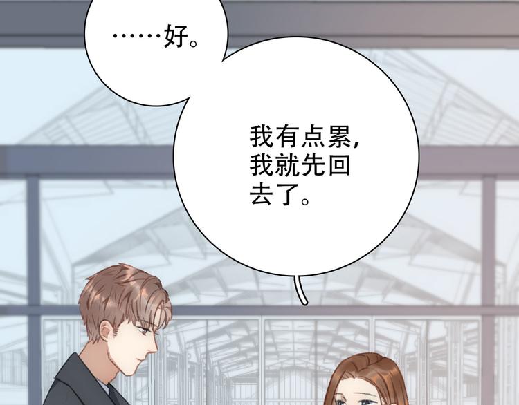 《等你拥抱我》第1话重逢 第48页
