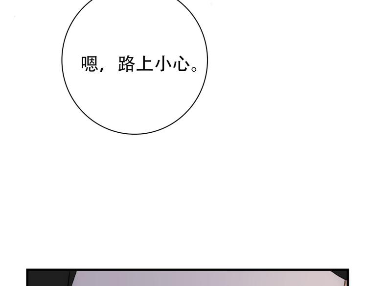 《等你拥抱我》第1话重逢 第50页