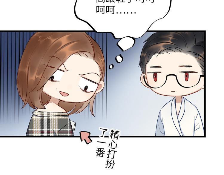 《等你拥抱我》第5话换我走向你 第20页