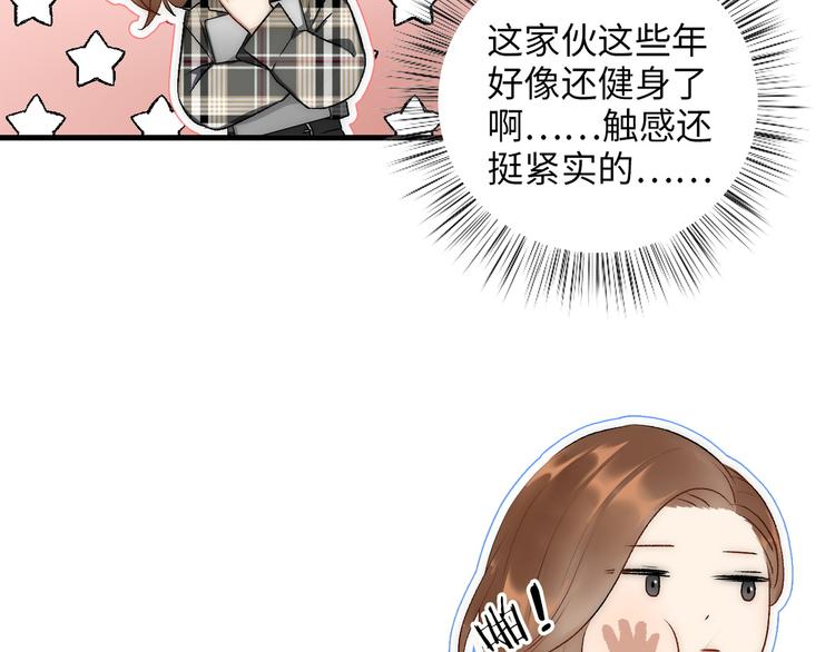 《等你拥抱我》第5话换我走向你 第31页