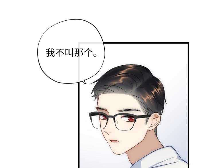 《等你拥抱我》第5话换我走向你 第35页